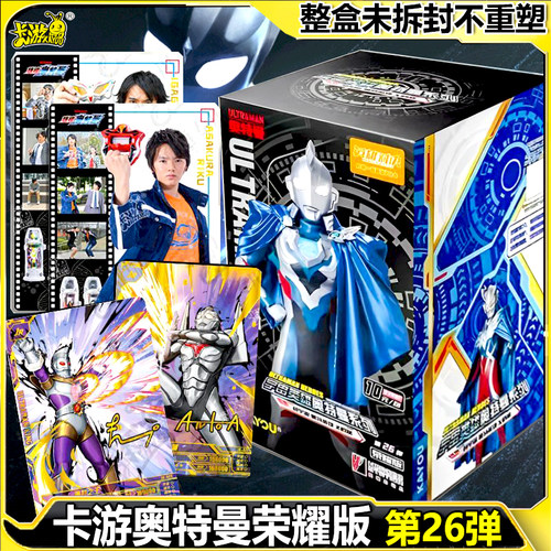 卡游奥特曼卡片黄金荣耀版第26弹二十刘代正版全套10元满星3d卡牌