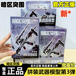 三宝正版第3弹暗区突围拼装武器积木模型高细节游戏MK14盲盒玩具