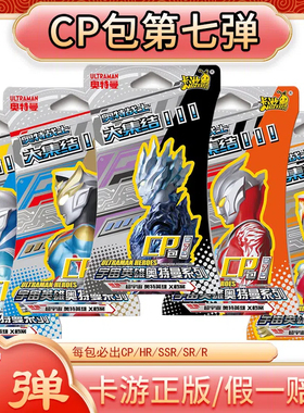 卡游奥特曼卡片第七7弹CP星辰星云包黑金满星卡收藏卡册全套卡牌