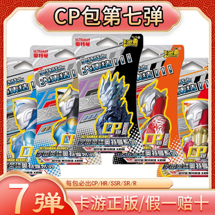 卡游奥特曼卡片第七7弹CP星辰星云包黑金满星卡收藏卡册全套卡牌