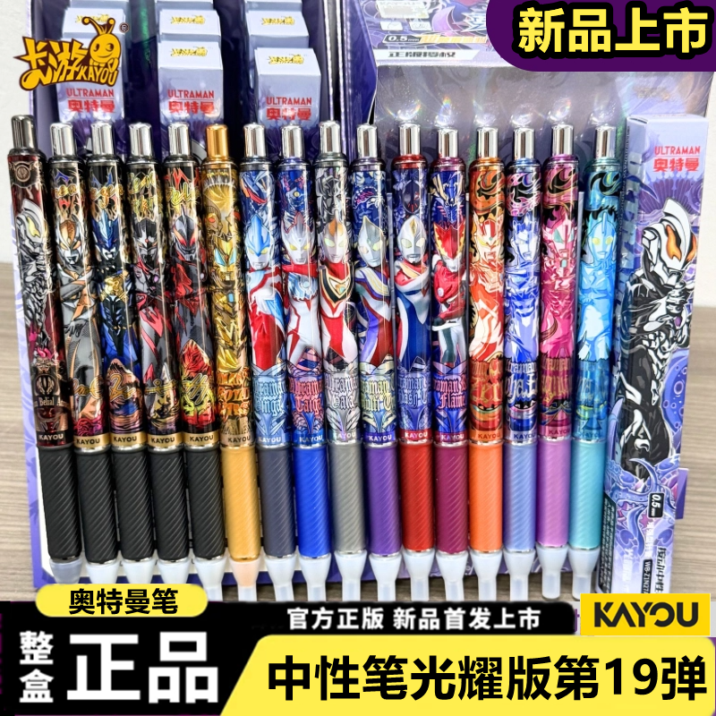 卡游正版奥特曼四奥笔记20弹19弹按动式中性笔按压盲盒儿童学生卡