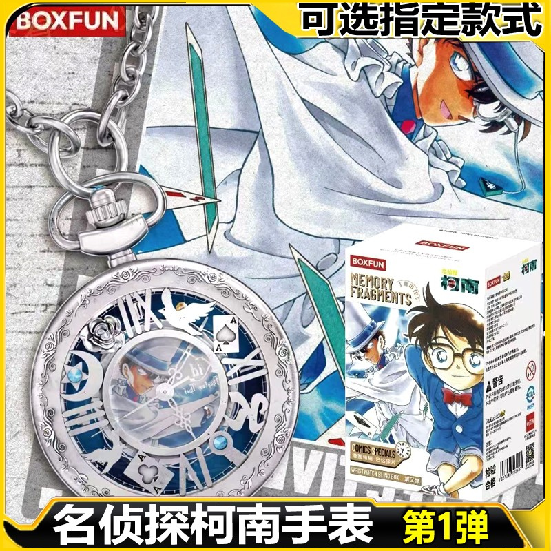 名侦探柯南手表整盒正版
