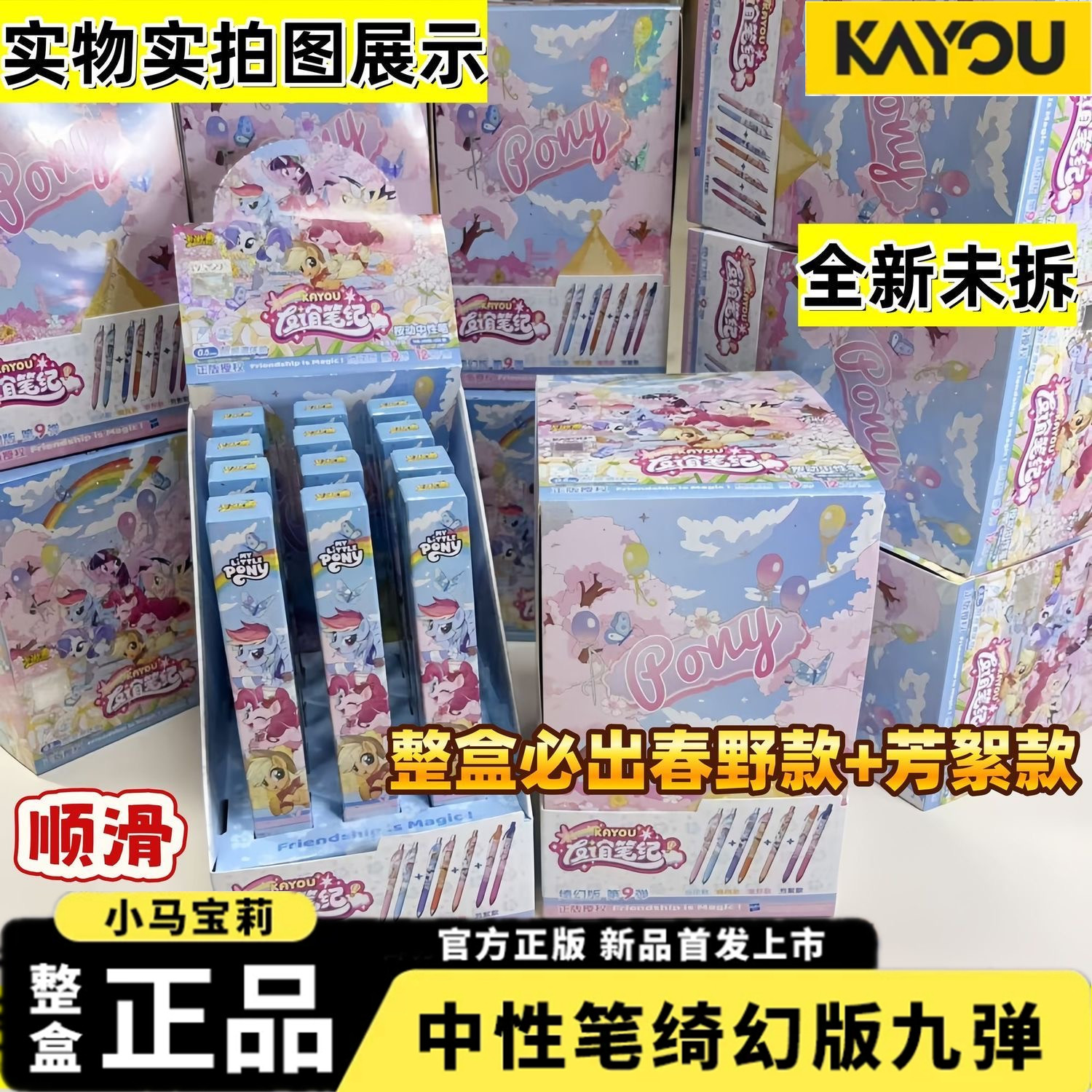 正版卡游小马宝莉友谊笔纪按动中性笔绮幻版9弹女孩文具盲盒碧琪图片