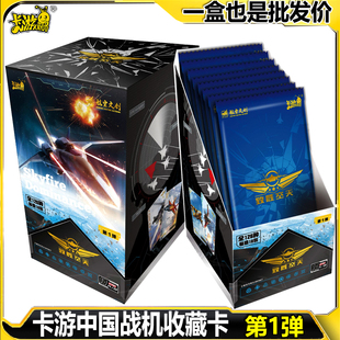 卡游 中国战机收藏卡片致胜空天第1弹一整盒 官方正版周边卡牌