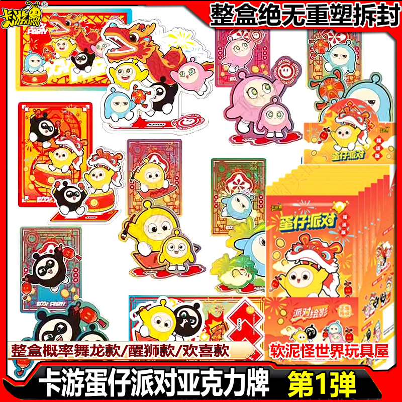 卡游蛋仔派对亚克力牌福运版盲盒