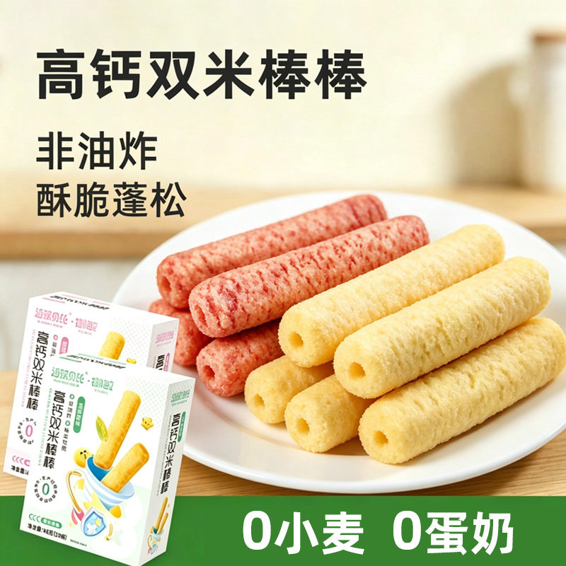 宝宝无小麦双米棒棒高钙谷物棒饼干无添加蛋奶低过敏儿童健康零食