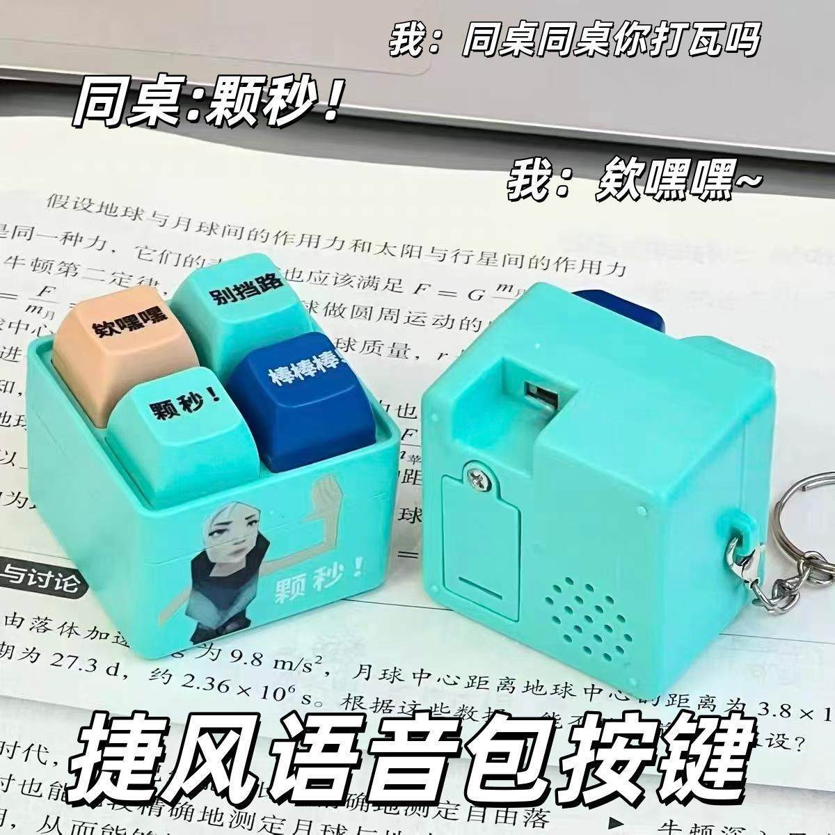 颗秒无畏契约周边抽象捷风语录颗秒棒棒棒按键发声玩具解压钥匙扣