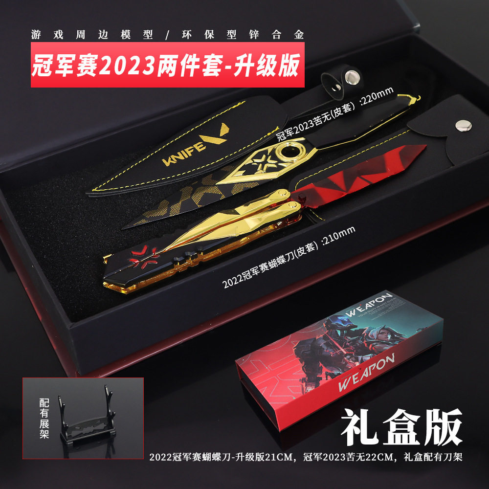 无畏契约红宝石蝴蝶甩刀礼盒