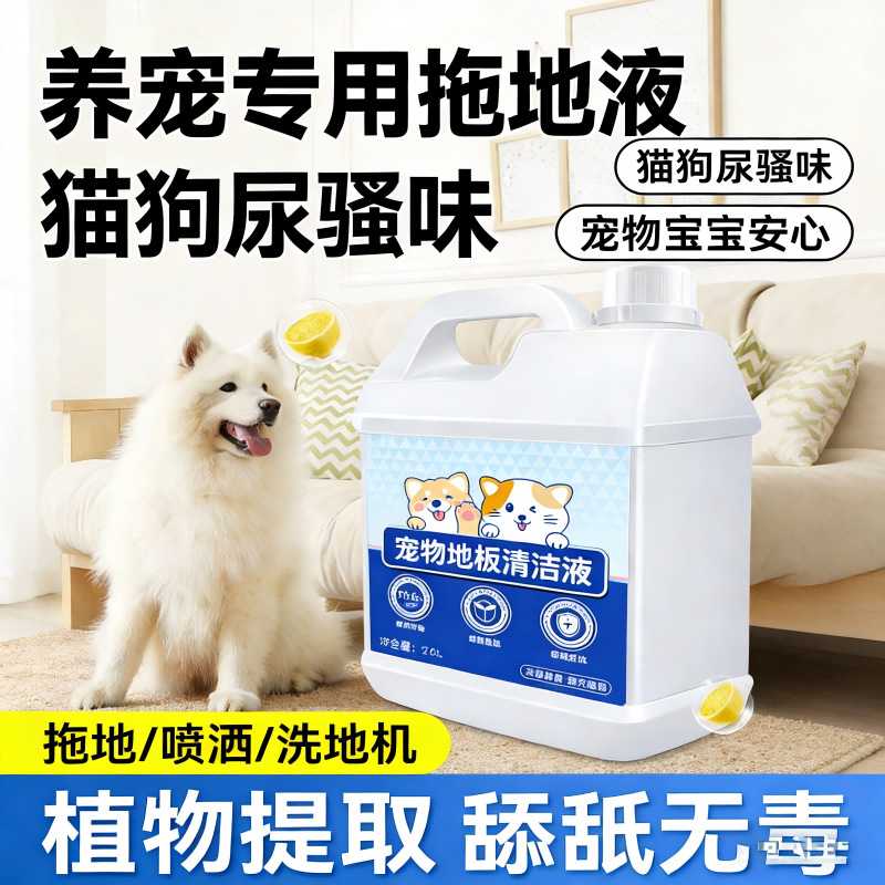 宠物除味地板清洁液狗尿除味剂拖地清洗剂猫尿专用室内拖地液