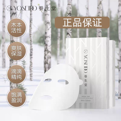 养生堂天然桦树汁保湿面膜补水保湿紧致弹润肌肤提亮肤色