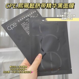 CPE脐带精华黑面膜面膜贴 补水保湿亮肤修护官方正品