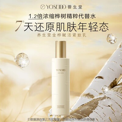 养生堂桦树汁金桦赋活水乳套盒抗皱霜紧致柔肤液乳液保湿爽肤水