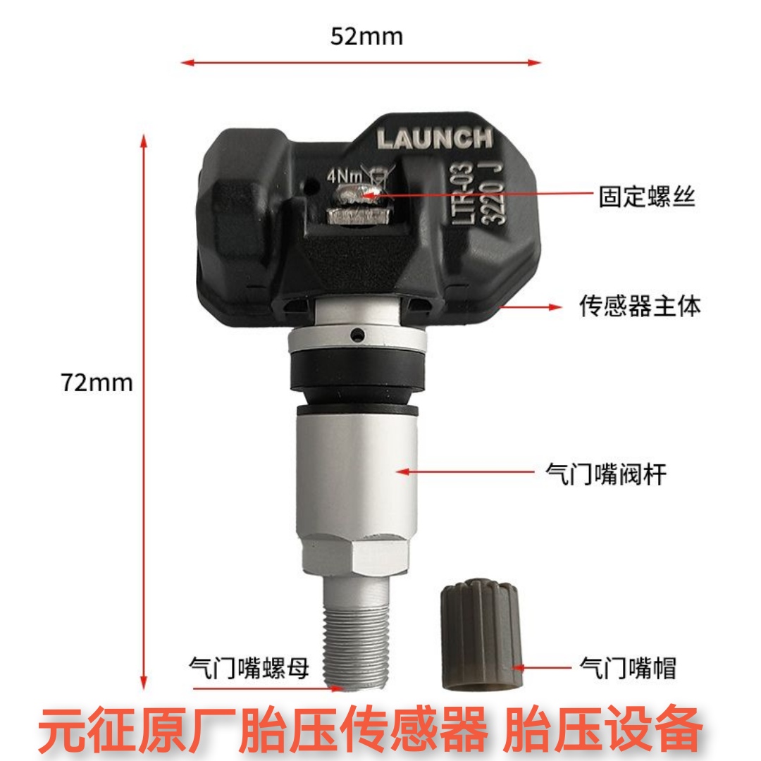 元征胎压传感器 原厂轮胎胎压监测器 通用胎压编程 CRT501匹配仪