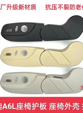 适用于05-11款奥迪A6LC6座椅护罩安全带侧护板开关饰板塑料盖配件