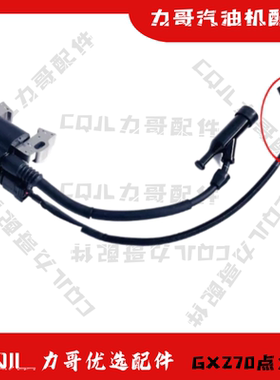 GX270H2 ignition coil本水泵田GX390H2点火器汽油发电机新高压包