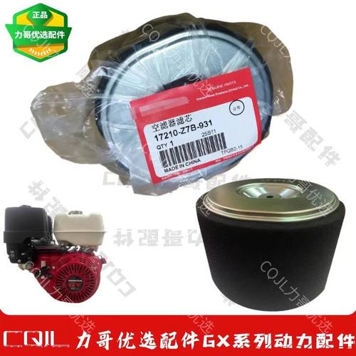 汽油机GX270/GX390GP160GP200发动机水泵打药机抹光机原厂空滤芯