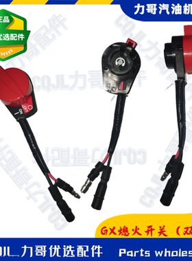 GX270H2汽油机水泵高压水枪地钻打夯微耕发电机390双线熄火开关