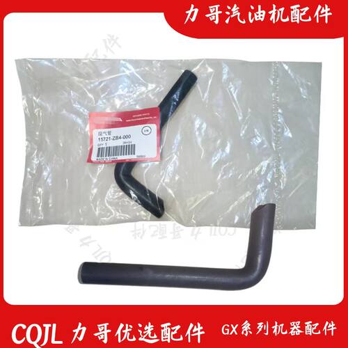Crankcase Vent Pipe5-6.6KW发电机发动废气管力哥优选配件EC6500