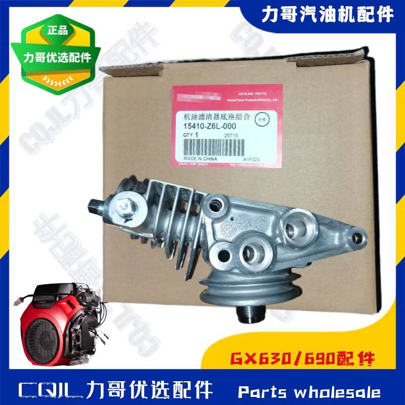 GX630机油滤芯底座EFT10000发电机GX690双缸汽油机滤芯器底座子