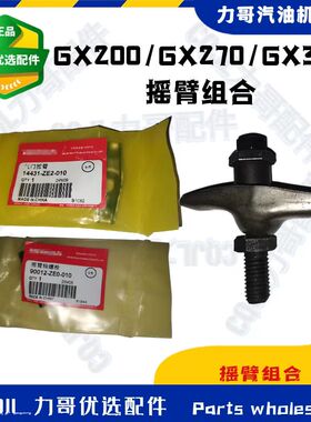 原厂汽油机发电机抹平机发动机GX160H2原装摇臂组合调节螺母GX270
