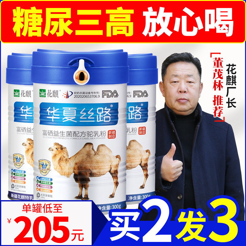 骆驼奶粉新疆正宗益生菌驼乳粉中老年官方旗舰店官网正品华夏丝路|ruв категории кофе/хлопья/напиток, 驼奶及驼奶粉 - от Buy2taobao.com для оказания профессиональной услуги покупки агента Taobao