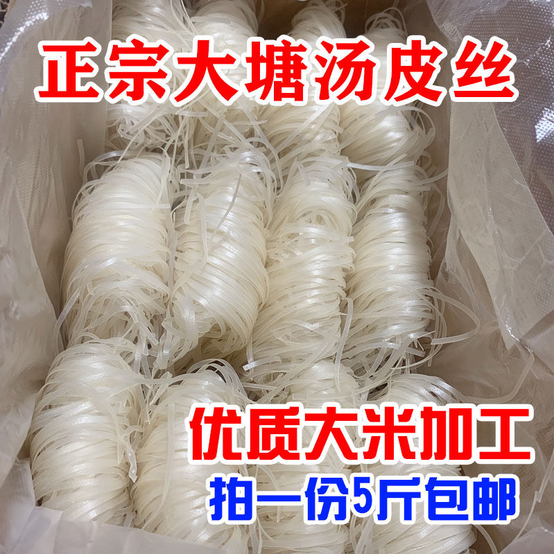 正宗江西信丰大塘烫皮丝客家手工汤皮丝早餐夜宵米粉沙河粉5斤