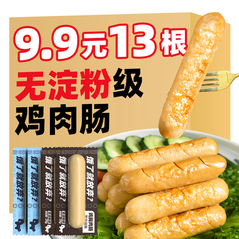 60根暴肌独角兽鸡胸肉肠无添淀粉鸡肉肠0低脂卡健身即食零食品