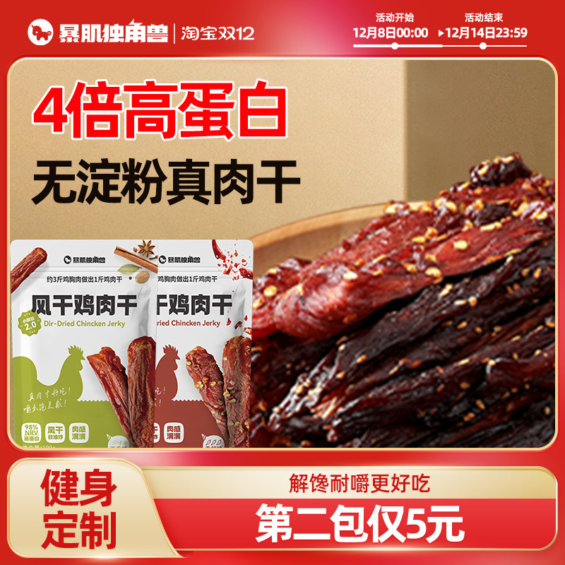 【小红书同款】小钢筋2.0鸡肉干