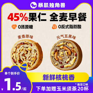 车轮面包全麦坚果仁欧包早餐零主代食减0食品脂肪大列巴整箱饼干