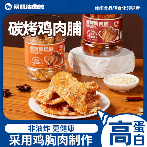 暴肌独角兽碳烤鸡肉脯