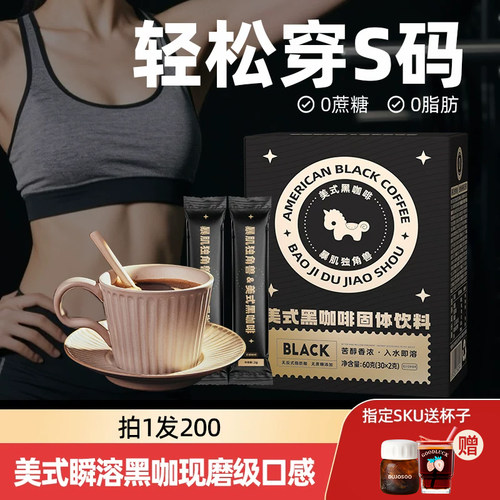暴肌独角兽黑咖啡累计销售14亿条