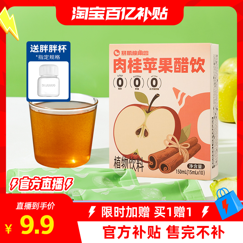 暴肌独角兽苹果醋肉桂苹果醋