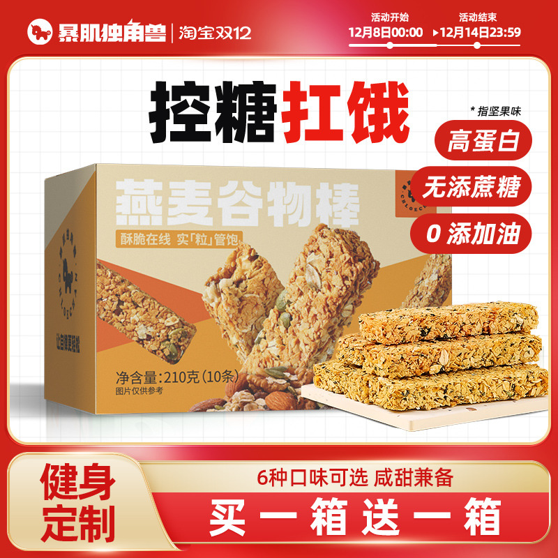 蛋白棒代餐燕麦棒谷物棒