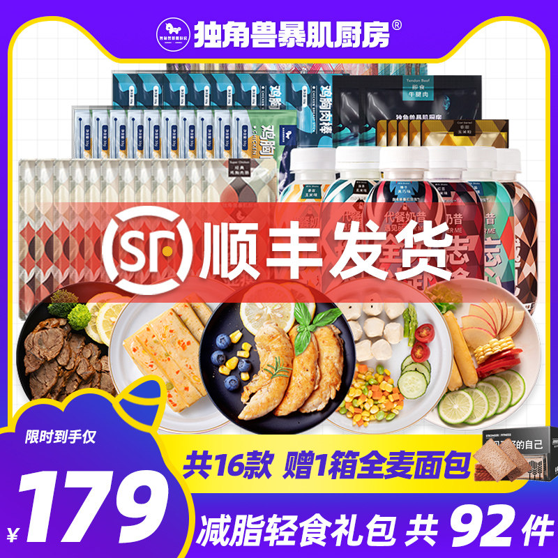 一周轻食套餐】鸡胸肉健身餐即食代餐速食非全餐减脂餐减肥餐食品