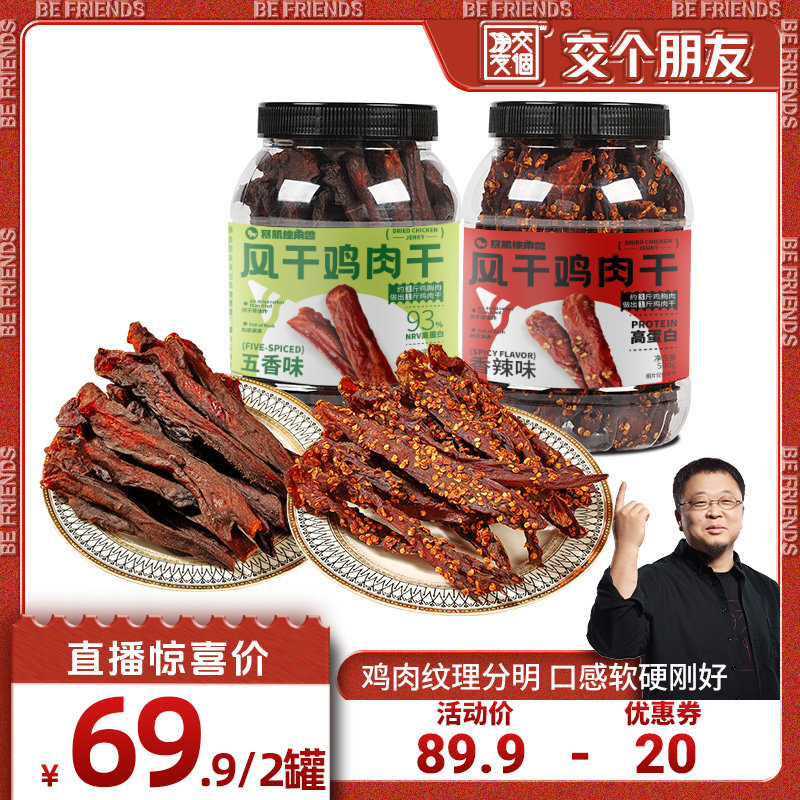 暴肌独角兽风干鸡肉干