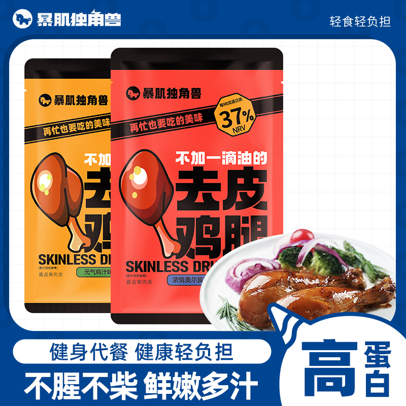 【30根】暴肌独角兽去皮鸡腿