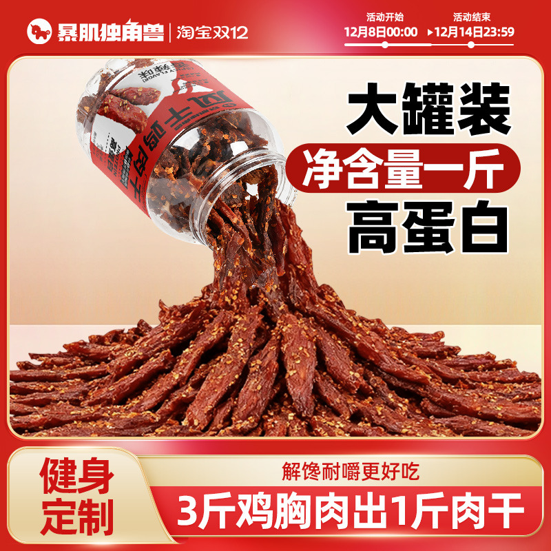 暴肌独角兽风干鸡肉干