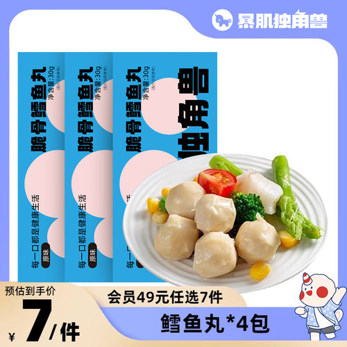 49元选7件高蛋白脆骨即食鳕鱼丸