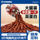暴肌独角兽风干鸡肉干条鸡胸肉减低即食大桶脂肪磨牙棒健身零食品