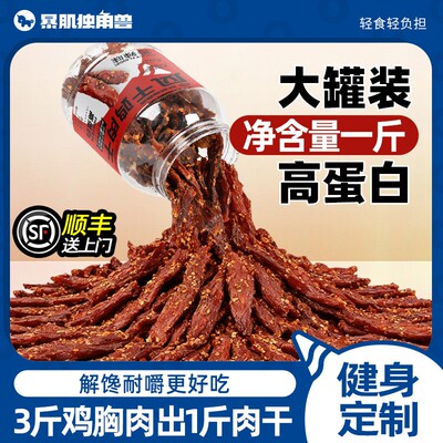 暴肌独角兽风干鸡肉干