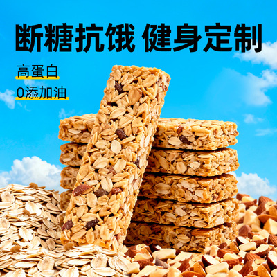 蛋白棒代餐燕麦棒谷物棒