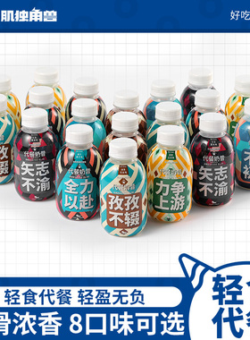 暴肌独角兽30瓶代餐奶昔早晚餐高蛋白营养主食轻食奶茶冲饮代餐粉