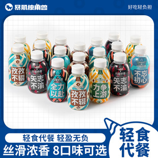 暴肌独角兽30瓶代餐奶昔早晚餐高蛋白营养主食轻食奶茶冲饮代餐粉
