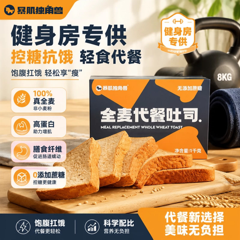 暴肌独角兽全麦面包0低脂肪无糖精减吐司早代餐专用黑主食零食品