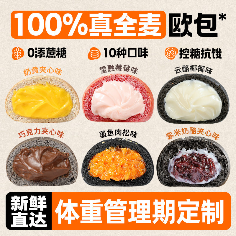 欧包全麦非无油脂肪面包0低无糖精热量减早代餐零食品墨鱼松松