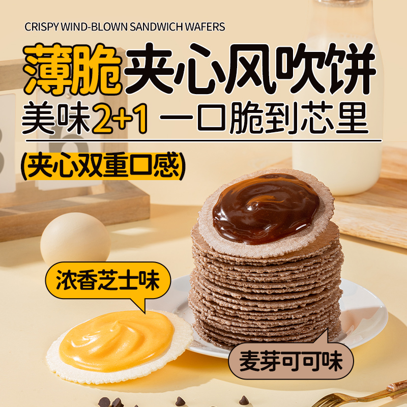 暴肌独角兽风吹饼夹心薄脆饼干红薯福建特产无减解馋小零食品糖