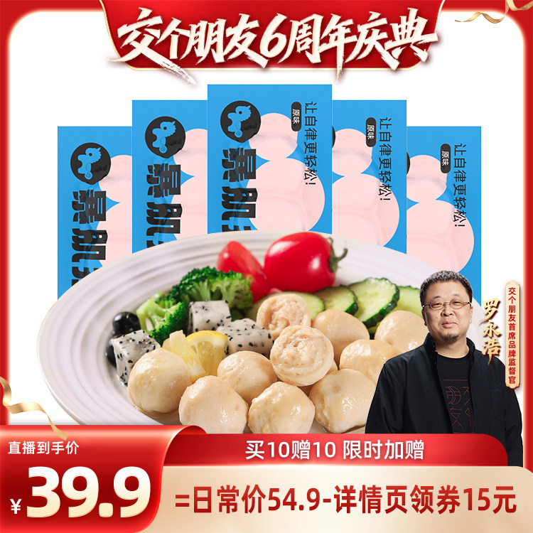 【交个朋友】暴肌独角兽高蛋白脆骨鳕鱼丸肠低脂卡即食