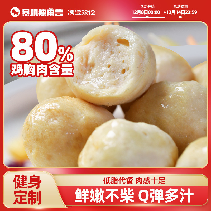 【180颗】鸡肉丸暴肌独角兽