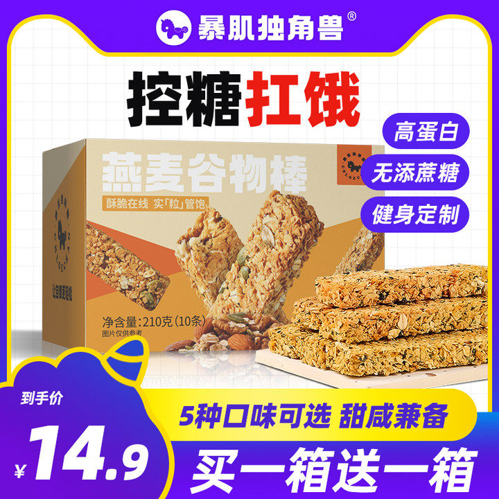 蛋白棒代餐能量燕麦谷物减低0酥磨牙无糖精脂肪卡热量棒饱腹零食使用感如何?