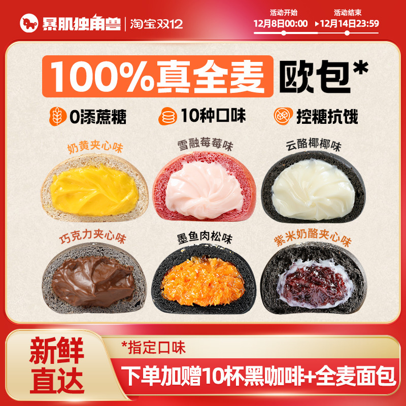 暴肌独角兽夹心欧包全国销量第1